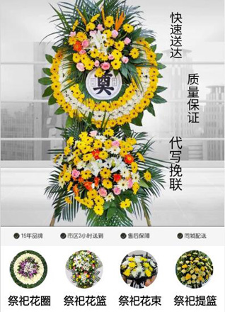 安徽六安市霍邱县乌龙镇铜佛村花圈代送